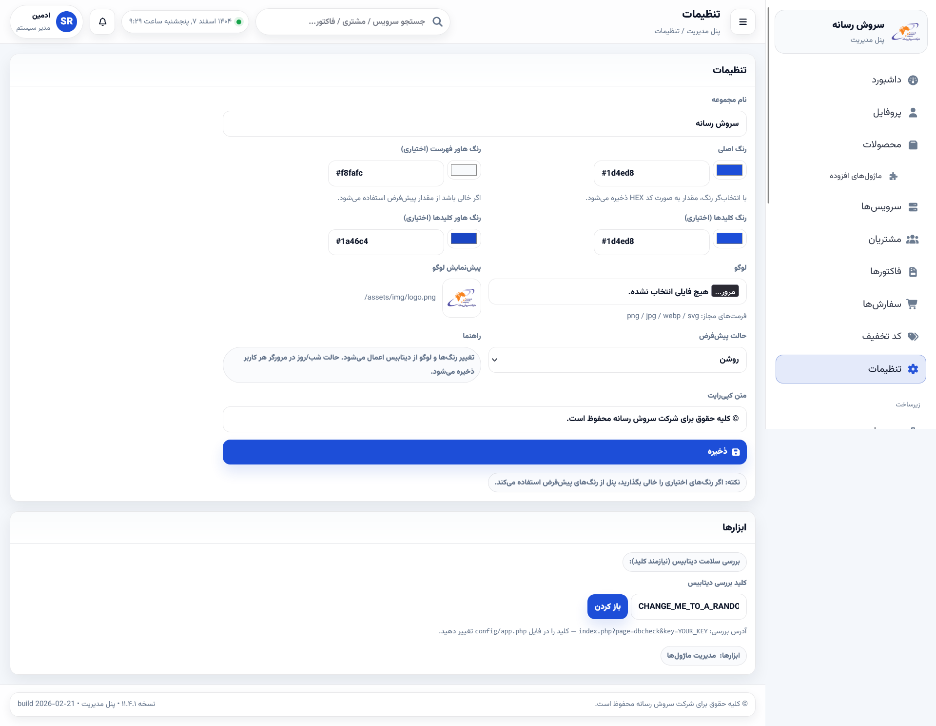 تنظیمات