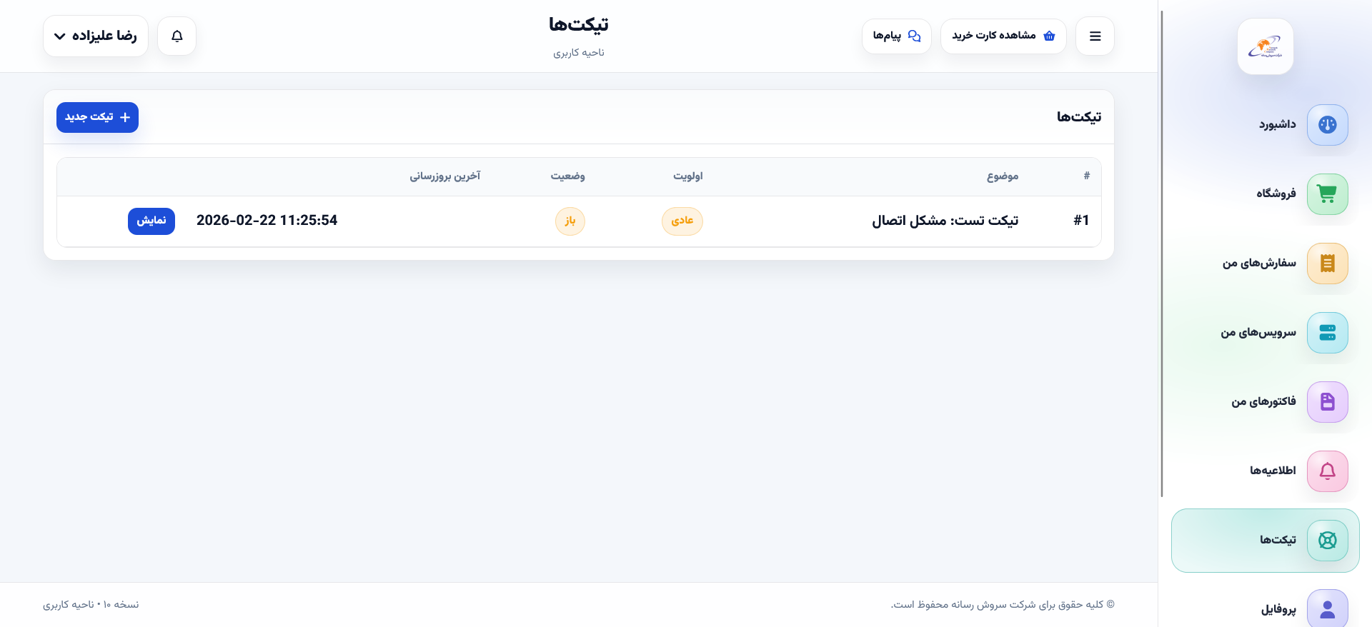تیکتها